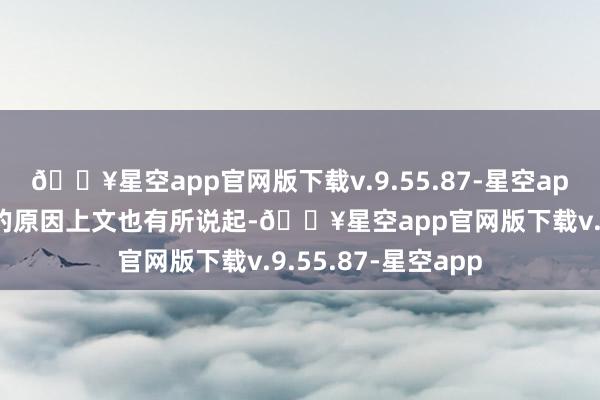 🔥星空app官网版下载v.9.55.87-星空app白羽毛畅通产生的原因上文也有所说起-🔥星空app官网版下载v.9.55.87-星空app